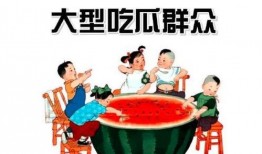 朝阳吃瓜群众什么意思